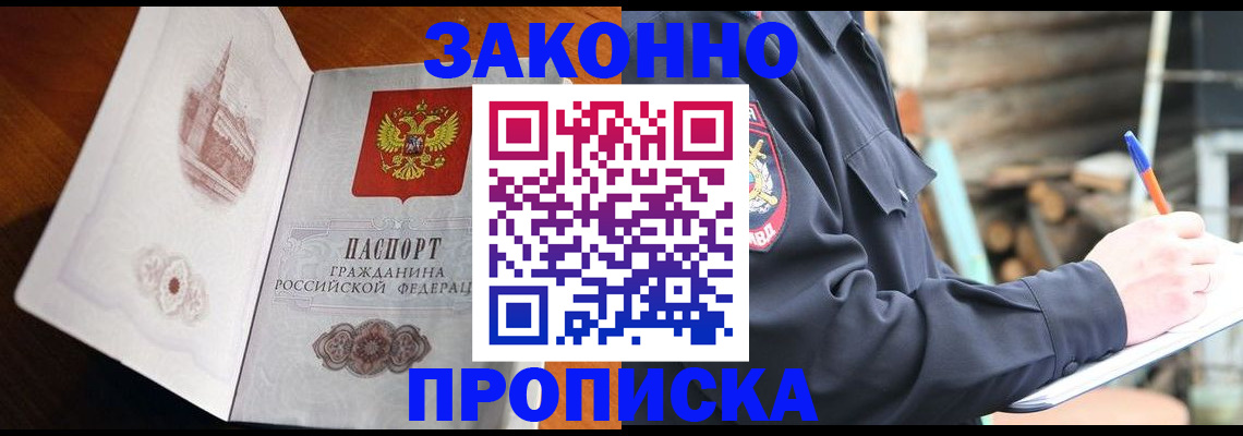 прописка паспорт в Клинцах