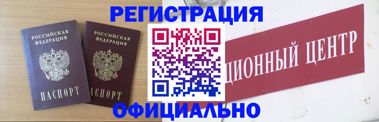 прописка для военкомата в Клинцах